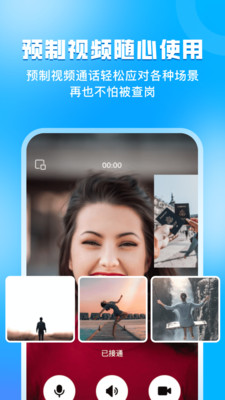 指尖虚拟摄像头-视频通话模拟