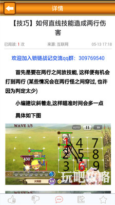 【免費策略App】锁链战记攻略-APP點子