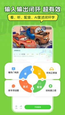 英语趣配音-学英语口语
