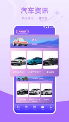 我的汽车站