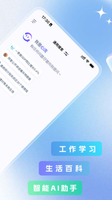 心流AI助手-你的AI智能问答助手