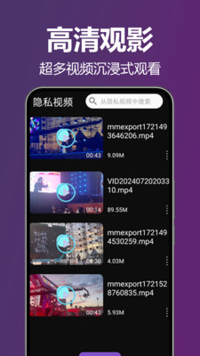 隐私全面播放器-私密播放