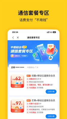 蜂助手-话费流量影视会员折扣多
