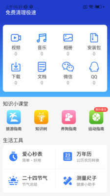 免费清理极速