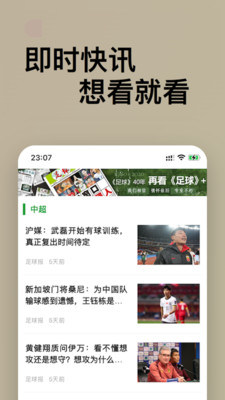 足球报
