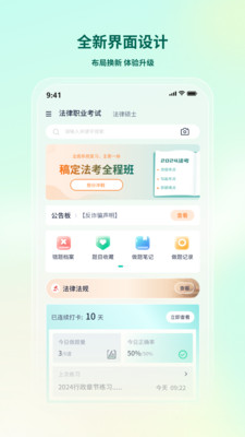 法考直通车