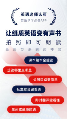 快读鸭-英语拍照点读翻译