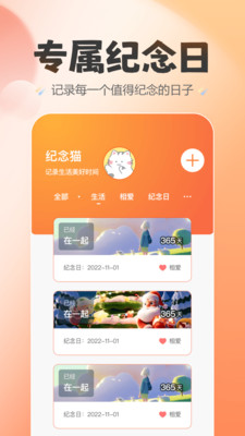 喵喵纪念日-生活的贴心小助手