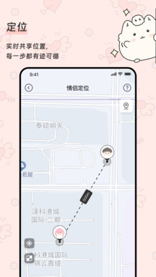 Pado-情侣互动恋爱报备工具