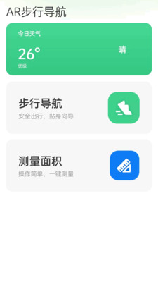 AR步行导航