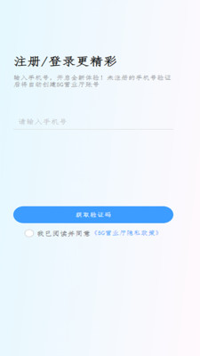 5G营业厅
