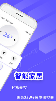 遥控器居家