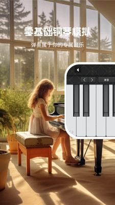 从零学钢琴基础模拟