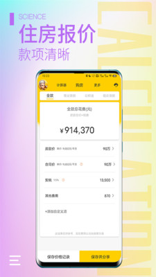 计算器大师-多功能科学计算