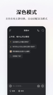 阶跃AI-阶跃星辰AI助手