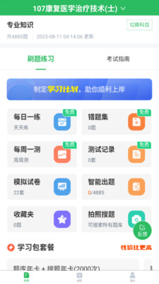 康复医学治疗技术题库