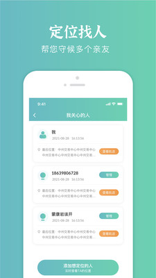 易寻定位找人