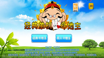 经典单机斗地主