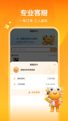 螃蟹账号-游戏账号买卖交易
