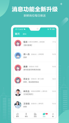 北海365招聘网_北海365招聘下载 安卓手机版apk 优亿市场