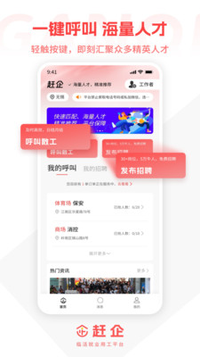 赶企-临活就业用工平台