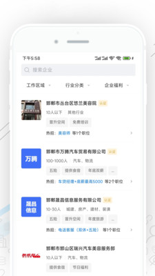 邯郸直聘