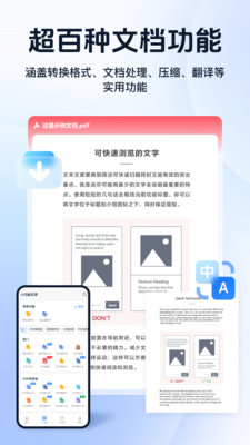 迅捷PDF转换器-扫描阅读编辑器
