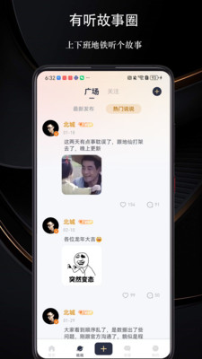 有听故事圈 -听故事上有听