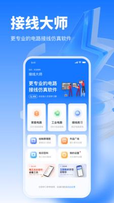 接线大师-电路仿真软件