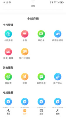 慧新易校