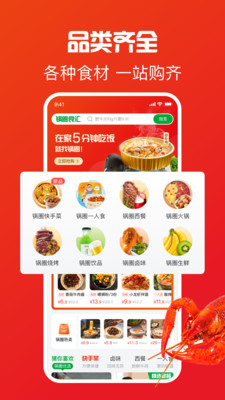 锅圈APP