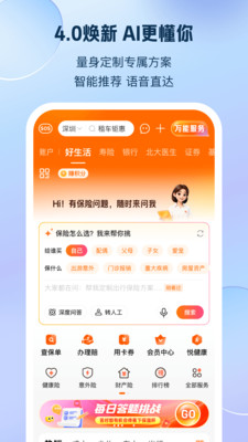 平安好生活