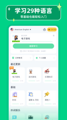 HelloWords - 背单词学日语韩语