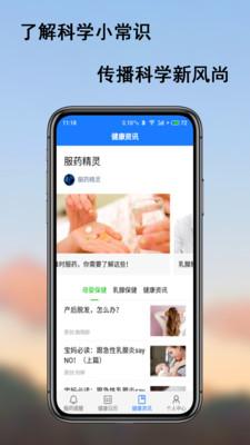 服药精灵-吃药提醒