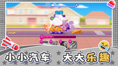 小小迷你汽车