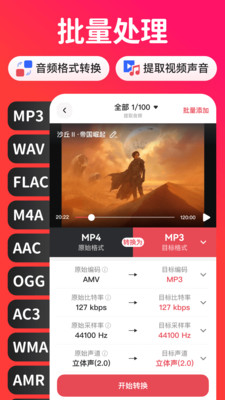 转换猫MP3转换器-音频剪辑转换