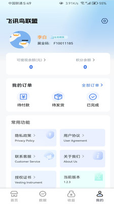 飞讯鸟联盟