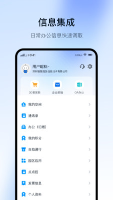 智慧园区CC+