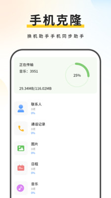 手机助手A-换机s