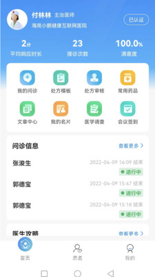 小鹏云医