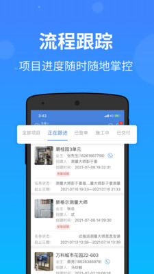 测量大师APP