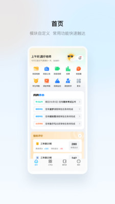 云眸普教-智慧教学云平台