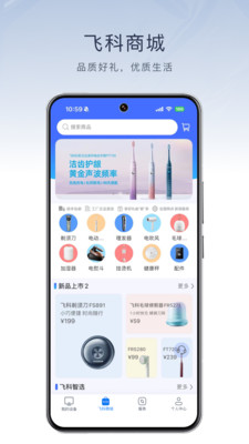 飞科智能