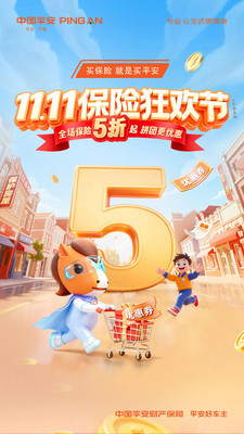 平安好车主-用车就上好车主