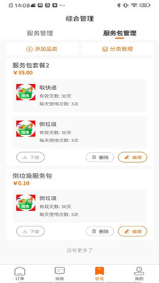社区之嘉商家