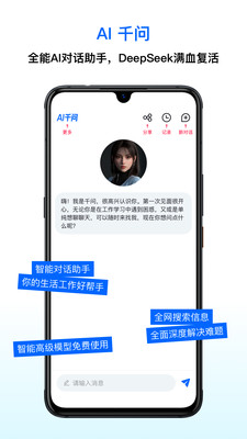 AI千问