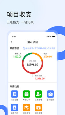 鱼泡工地考勤-劳务实名考勤工具
