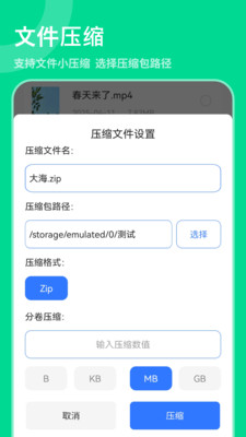 压缩软件-解压缩