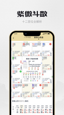 周易八字排盘测算