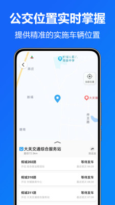 实时公交准